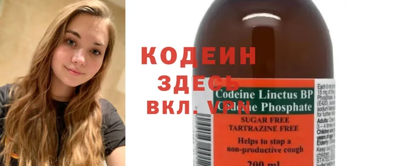 Кодеин напиток Lean (лин)  Зуевка 